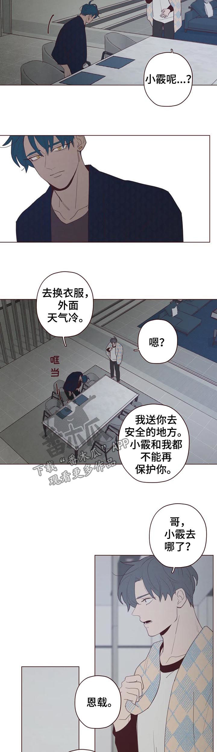 山鬼效灵漫画,第112章：抹去记忆4图