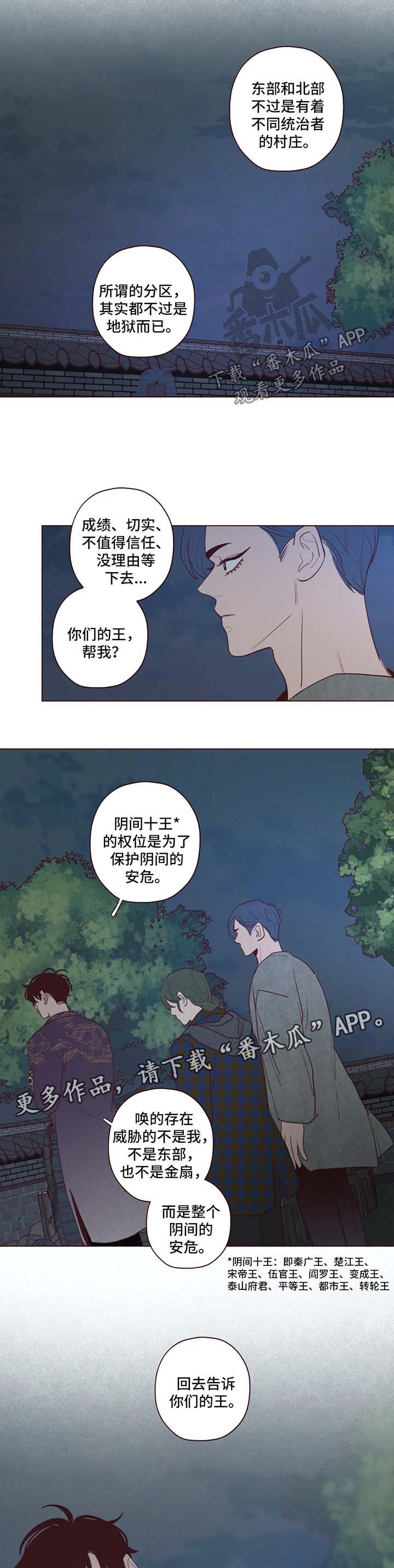 山鬼效灵漫画,第59章：威胁3图