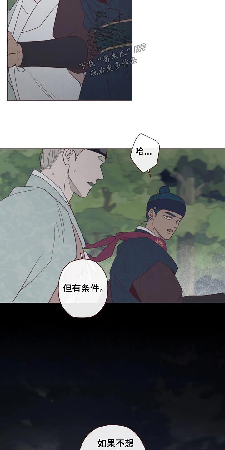 山鬼花钱骗局漫画,第172章：附身5图