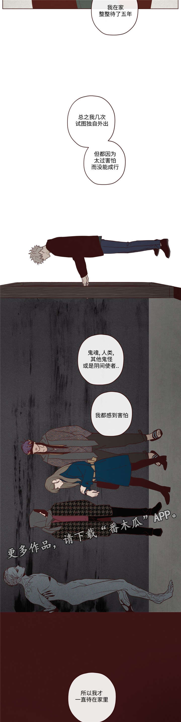 山鬼效灵漫画,第33章：孤独2图
