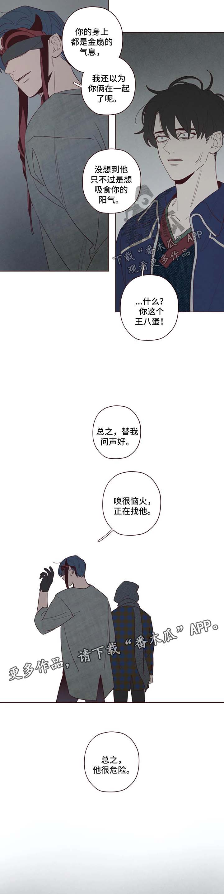 山鬼怎么读漫画,第49章：危险2图