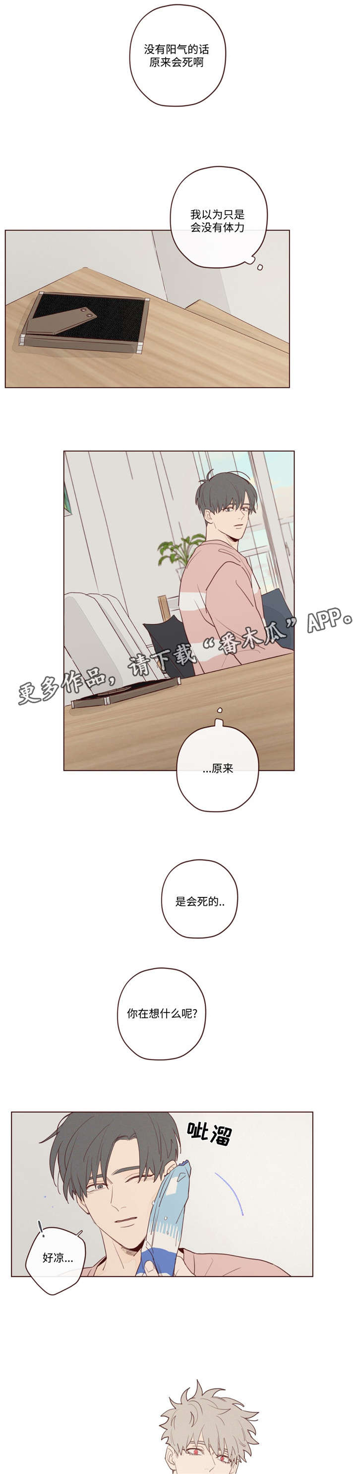 山鬼效灵漫画,第21章：办法1图