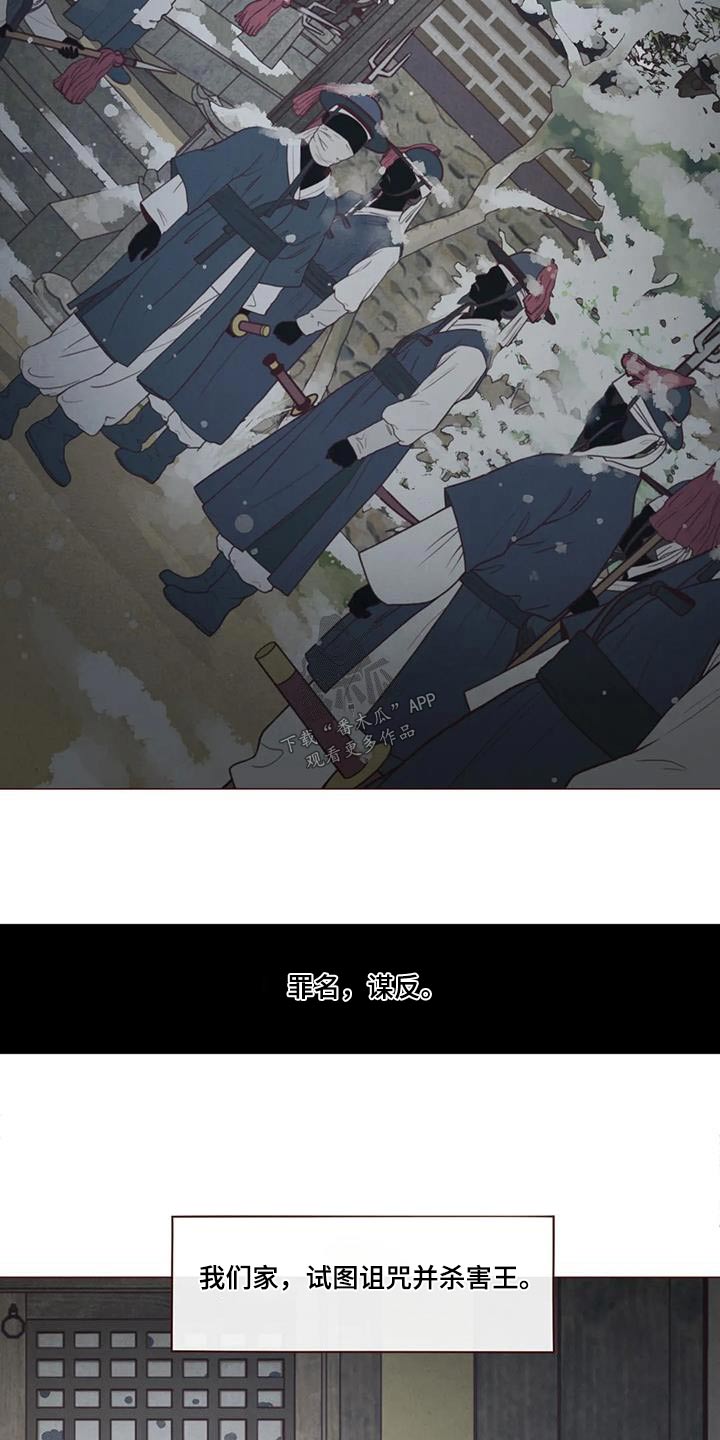 山鬼效灵漫画,第162章：灾难2图