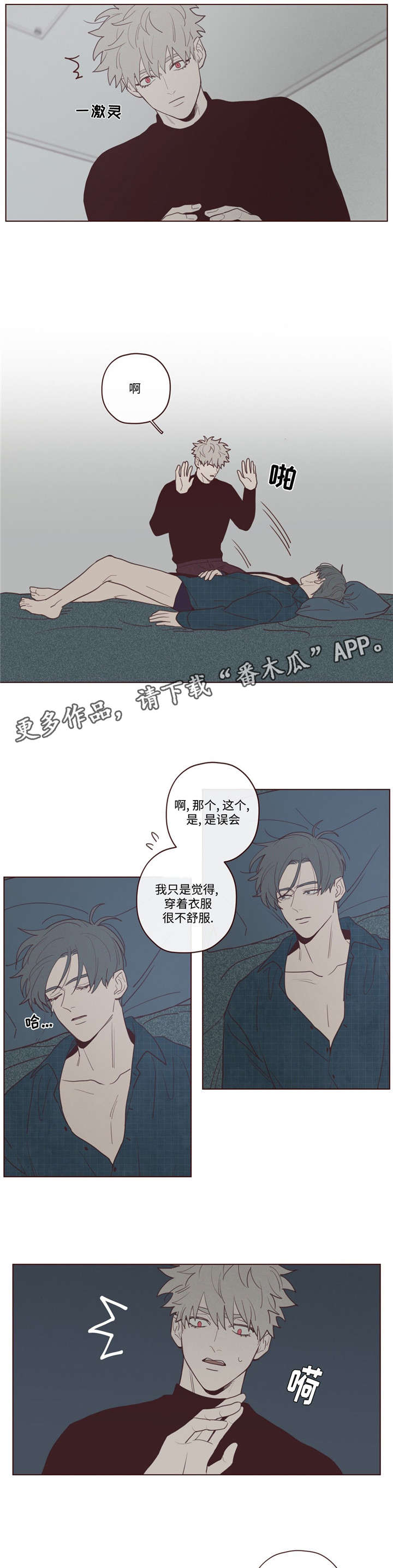 山鬼效灵漫画,第31章：记忆1图