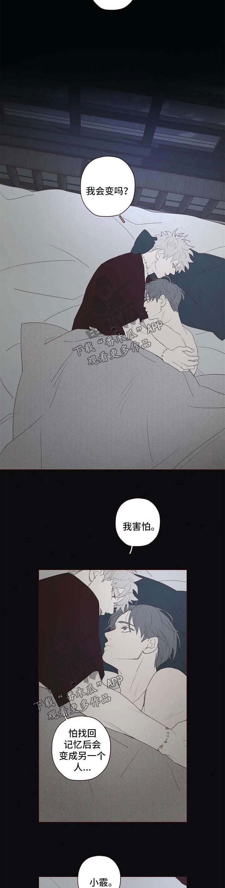 山鬼效灵漫画,第104章：踌躇2图