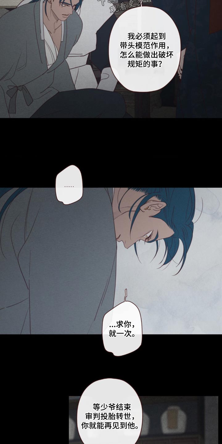 漫画山鬼效灵漫画,第180章：求你1图