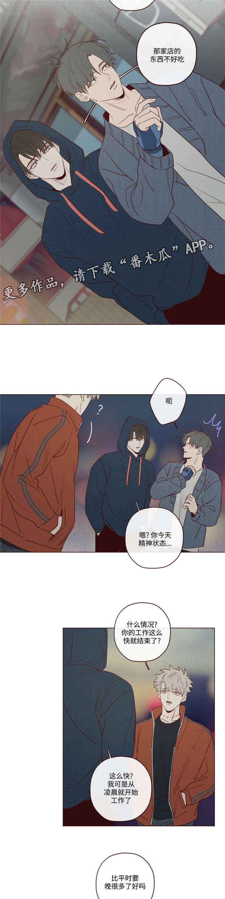 山鬼效灵漫画,第24章：记忆缺失2图
