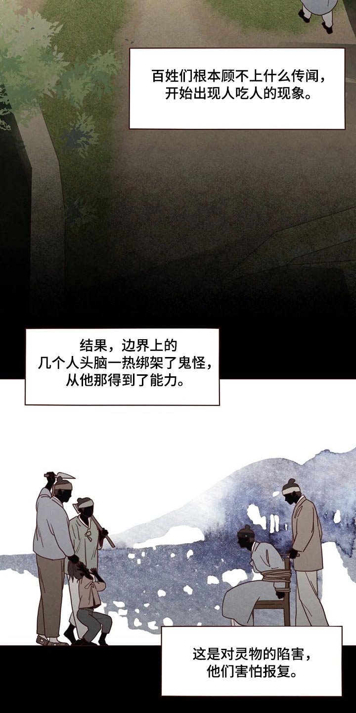 山鬼花钱哪个属相不可以戴漫画,第134章：传闻5图