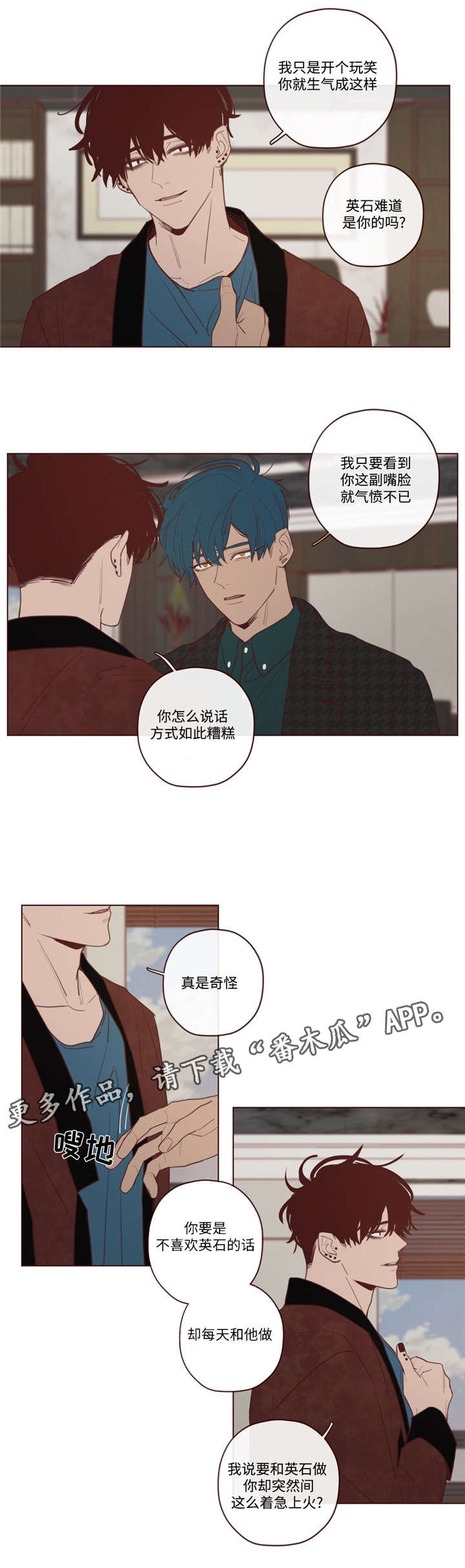 山鬼效灵漫画,第26章：吃掉音在1图