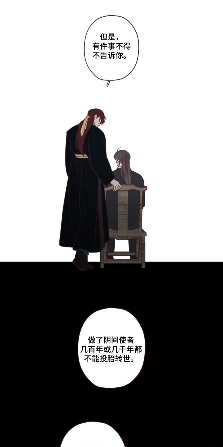 山鬼花钱值多少钱漫画,第180章：求你2图