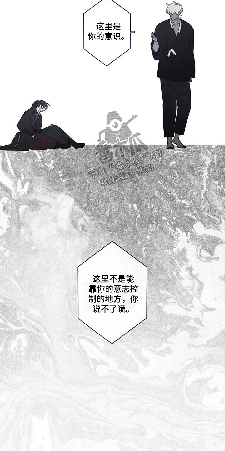 山河令漫画,第174章：交流2图