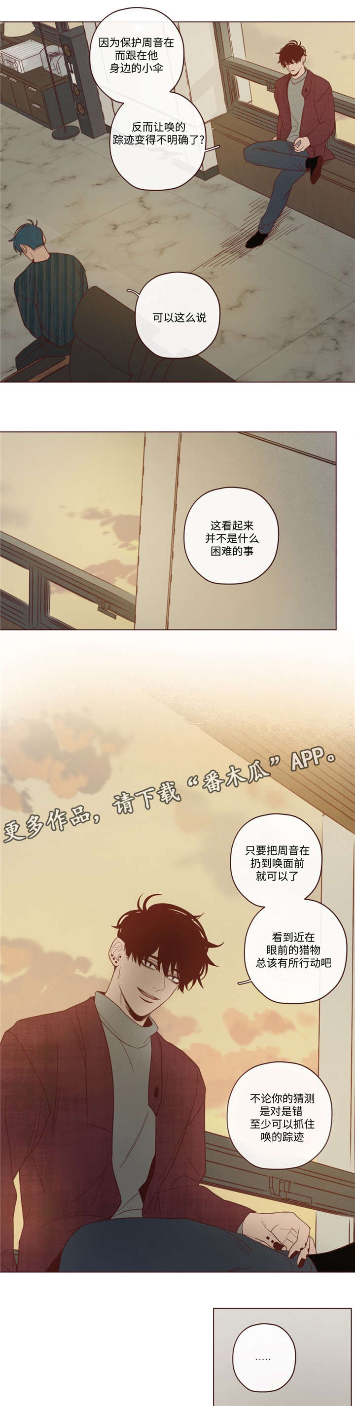 山鬼效灵漫画,第38章：诱饵3图
