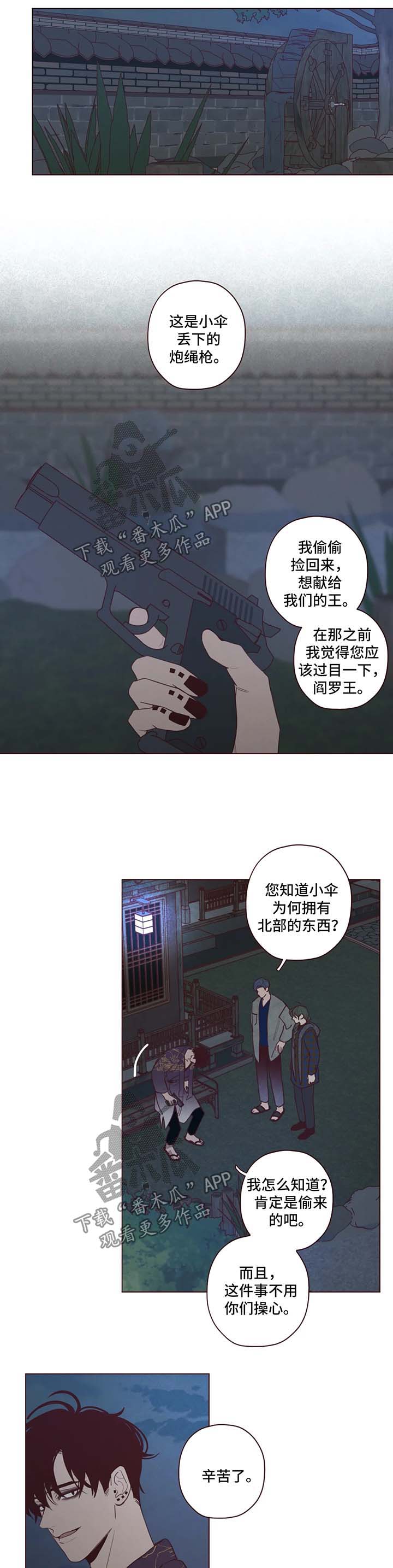 山鬼效灵漫画,第59章：威胁1图