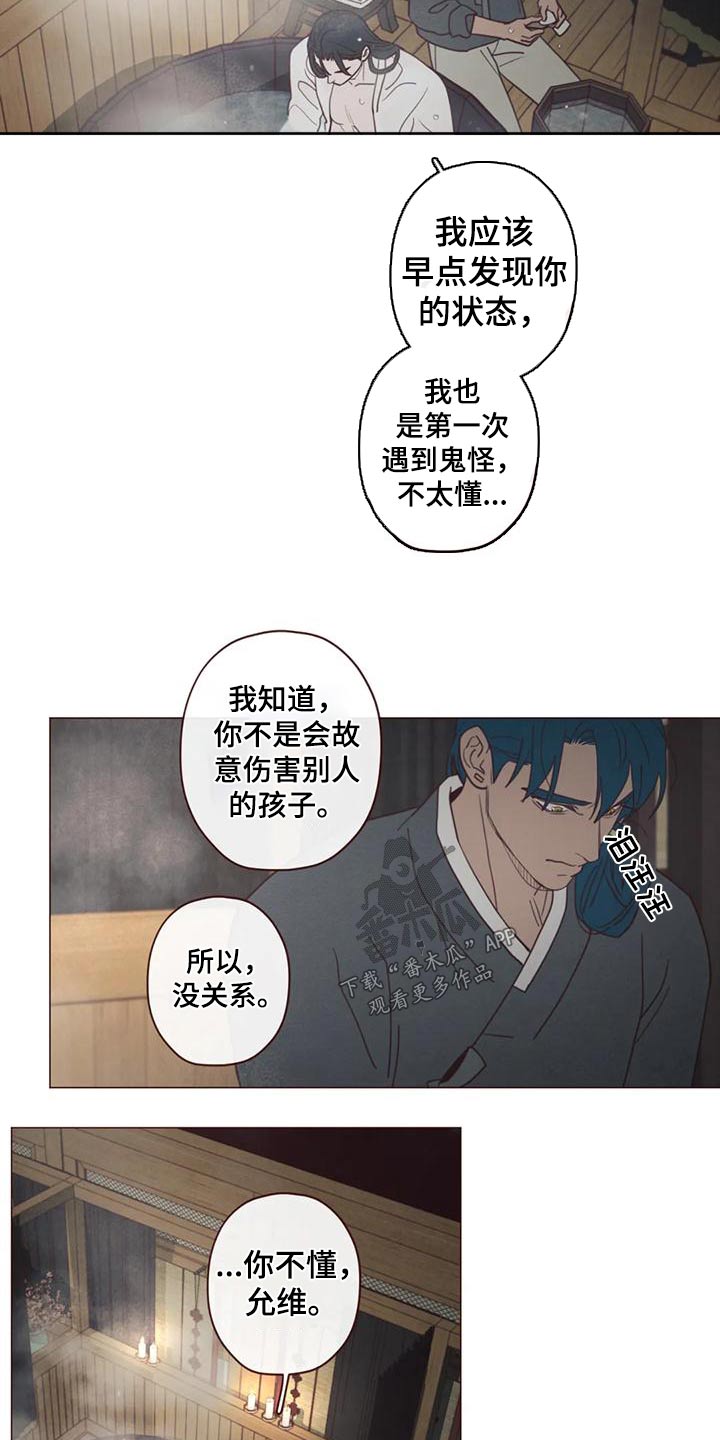 山鬼效灵漫画,第150章：一起走5图