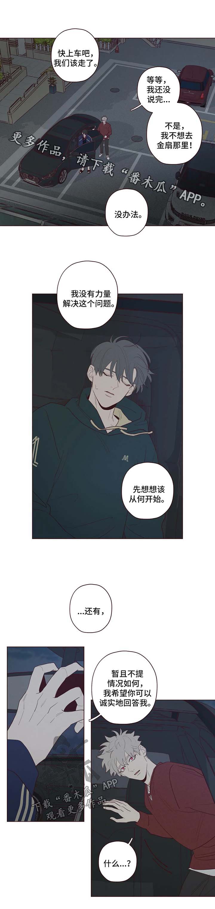 山鬼效灵漫画,第50章：警告2图