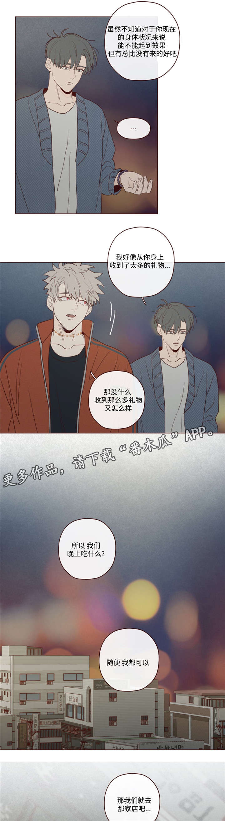 山鬼效灵漫画,第24章：记忆缺失1图