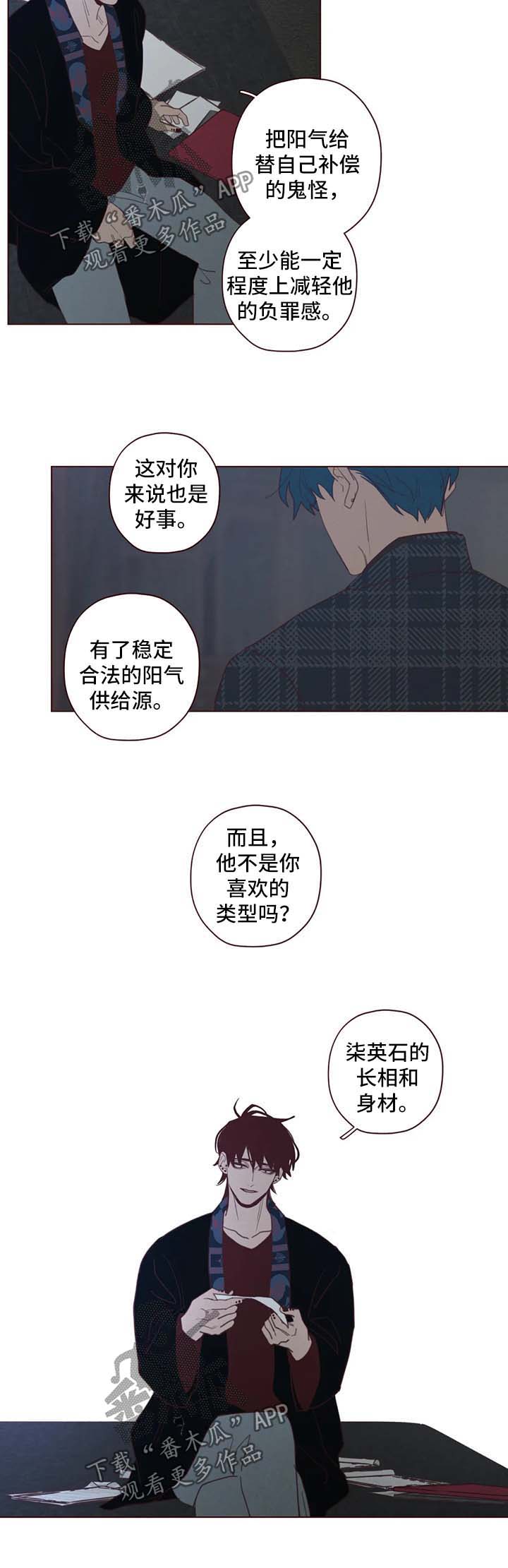山鬼效灵漫画,第92章：别做没用的事5图