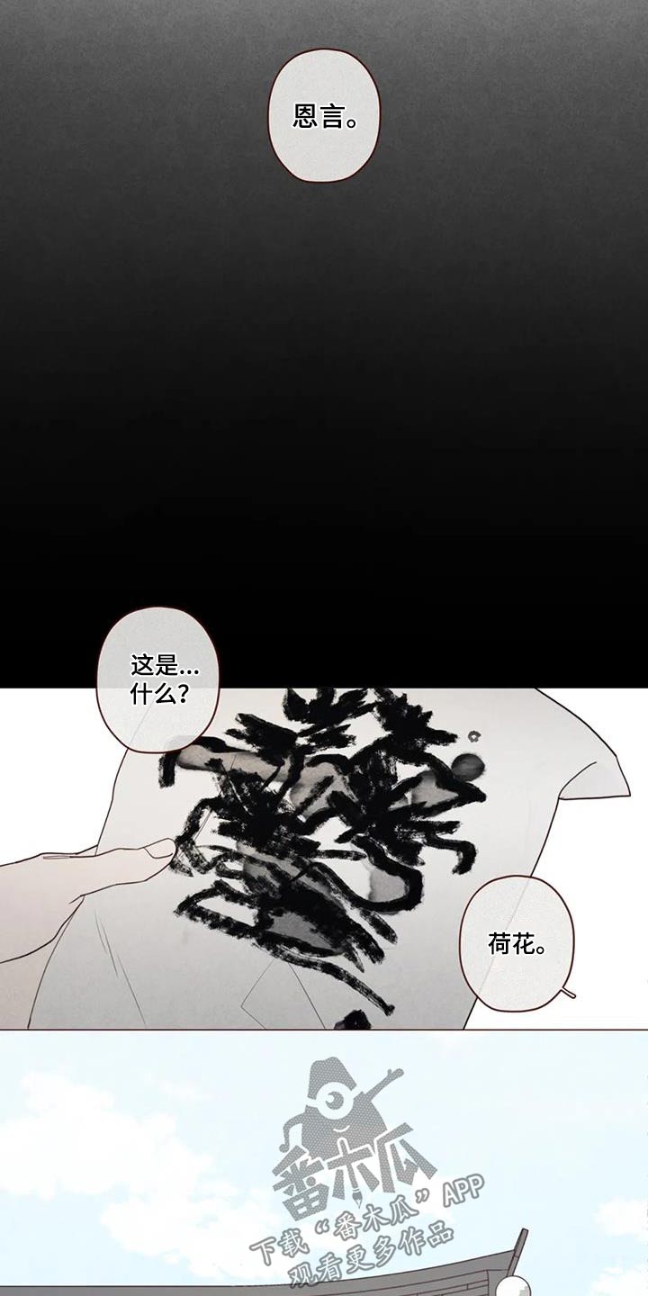 山鬼效灵漫画,第176章：荷花3图