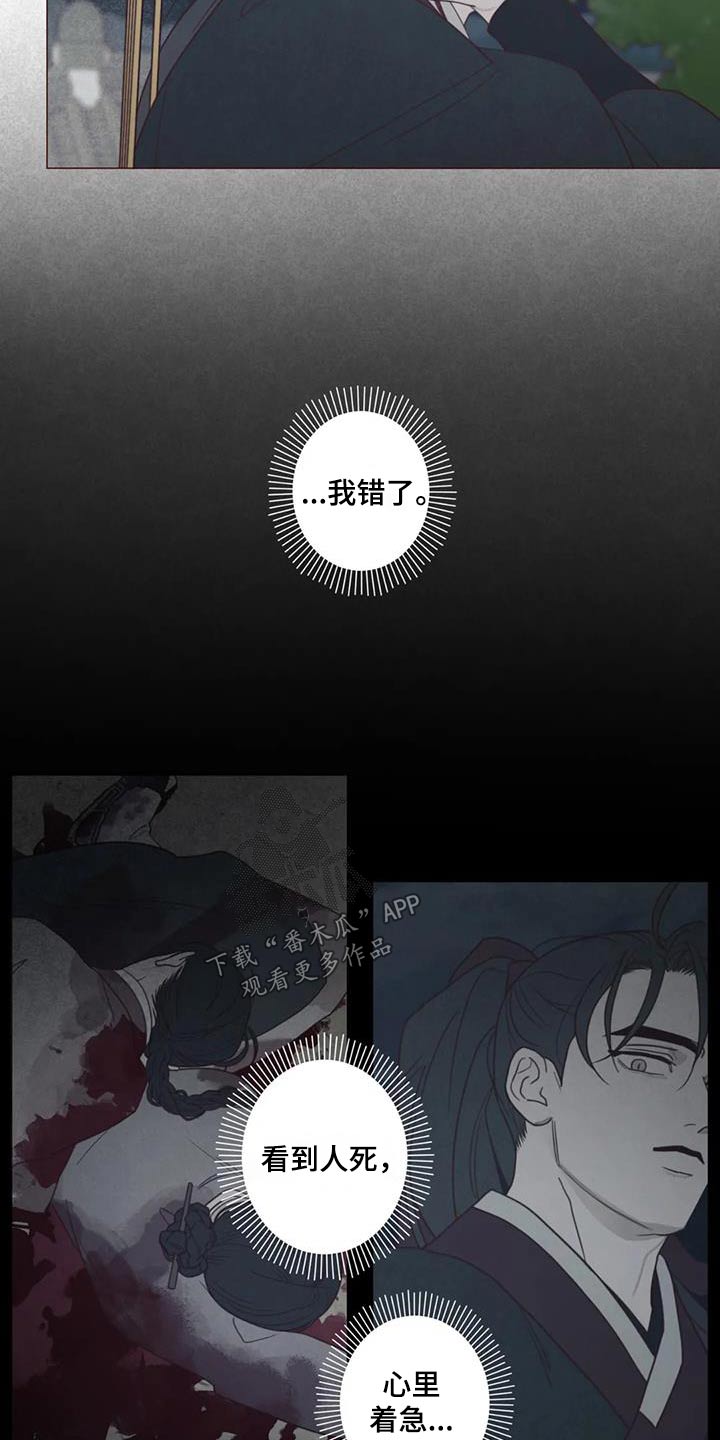 山鬼效灵翻译漫画,第172章：附身3图