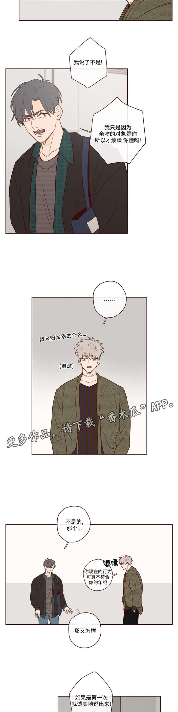 山鬼效灵42话漫画漫画,第8章：你怎么在这5图