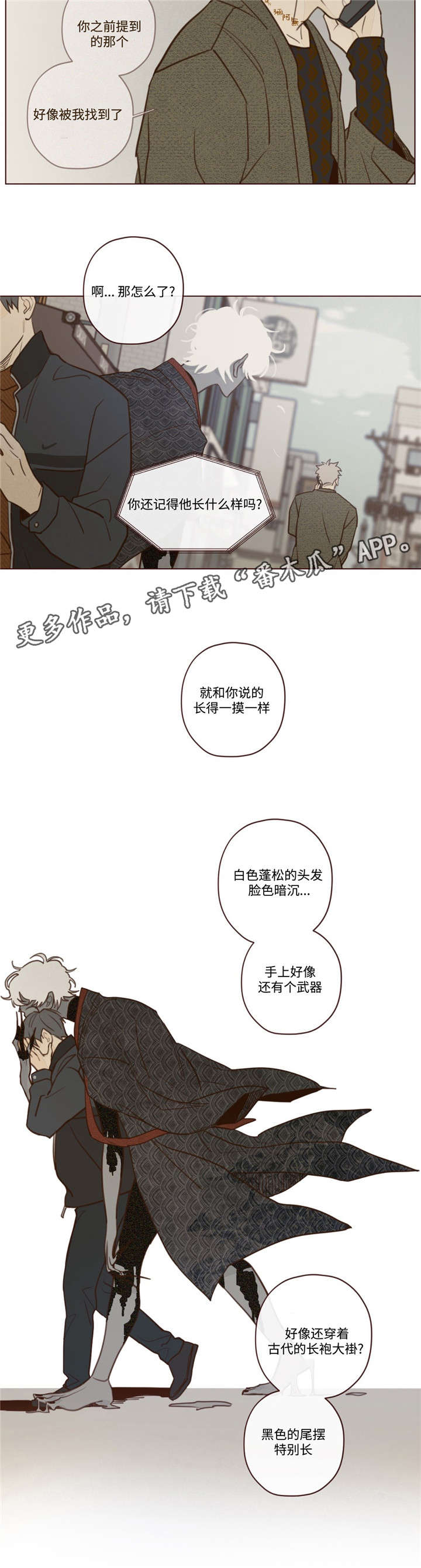 山鬼效灵漫画,第28章：唤5图