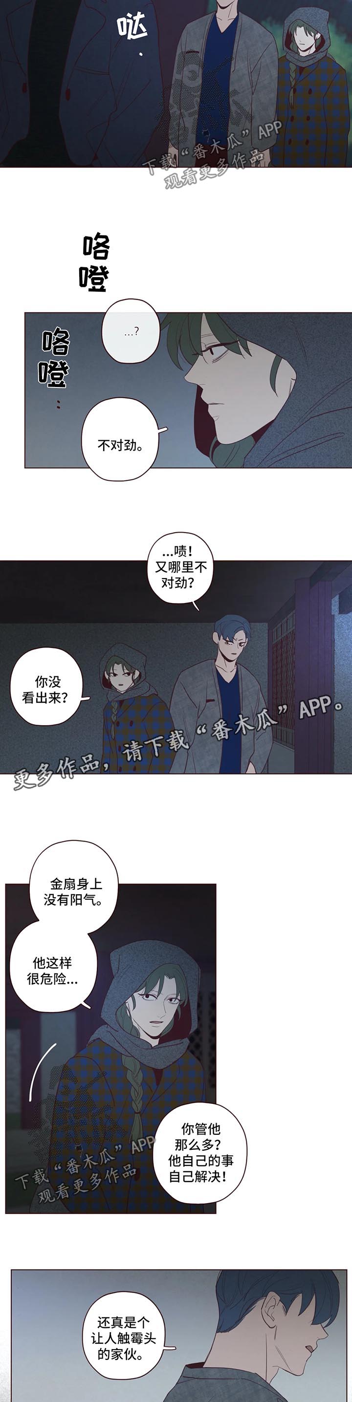 山鬼效灵漫画,第60章：不对劲1图