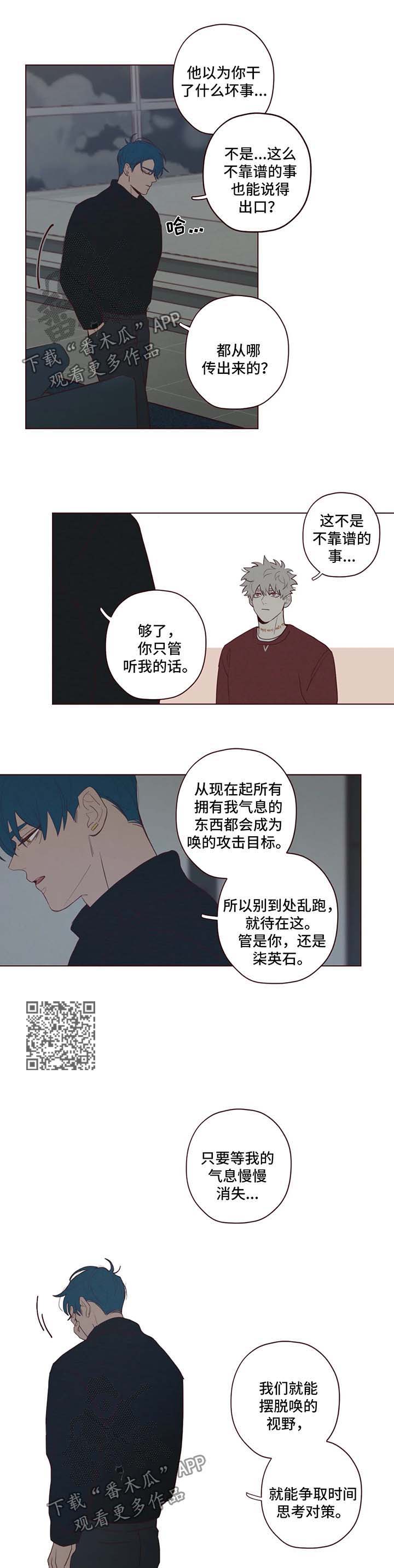 山鬼效灵漫画,第53章：记忆的特权4图