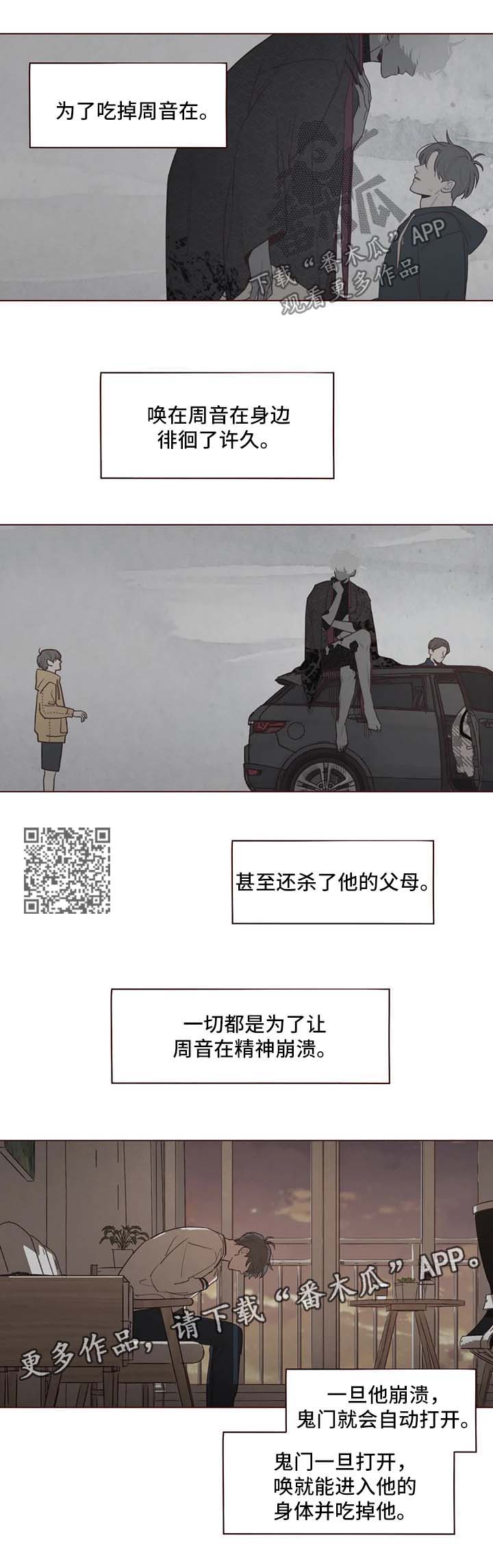 山鬼效灵漫画,第97章：等待这一刻的到来5图