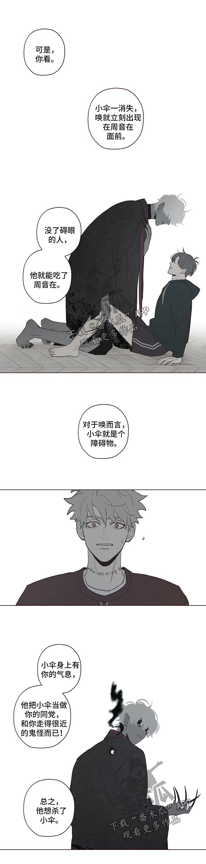 山鬼效灵漫画,第63章：是时候行动了5图