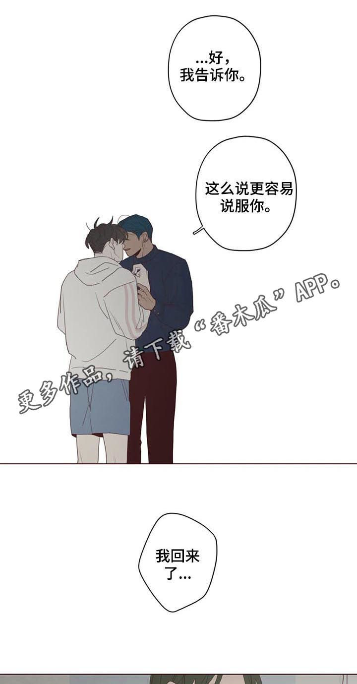 山鬼效灵漫画,第118章：计划1图