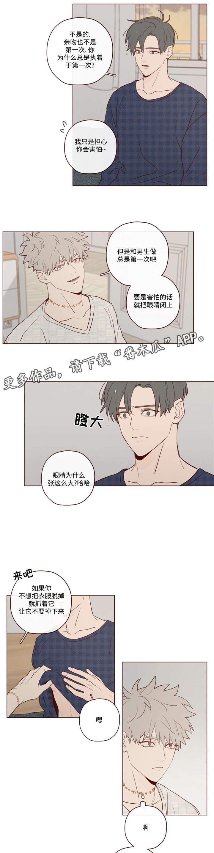 山鬼效灵漫画,第22章：极致快乐3图