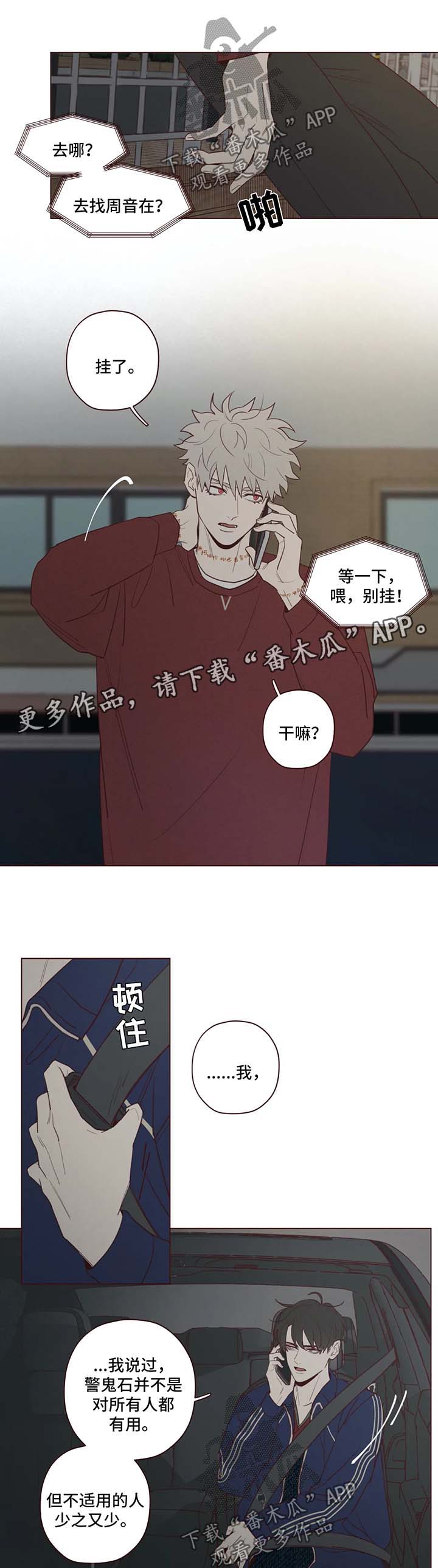 漫画山鬼效灵漫画,第42章：警鬼石4图