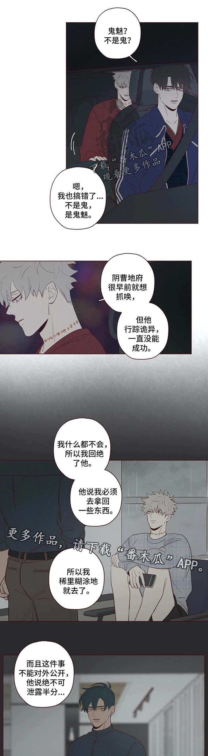 山鬼效灵漫画,第50章：警告4图