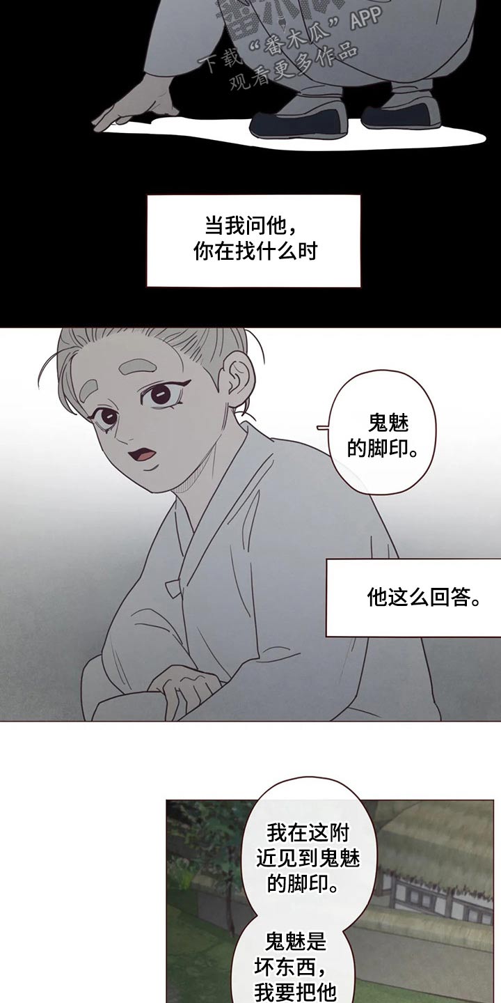 山鬼效灵漫画,第139章：物品3图