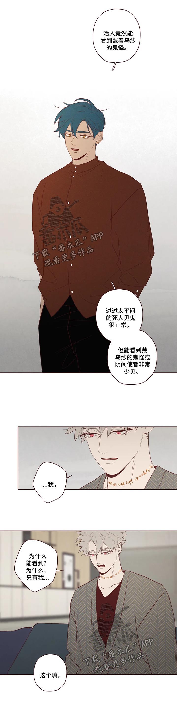 山鬼效灵漫画,第82章：捕食者3图