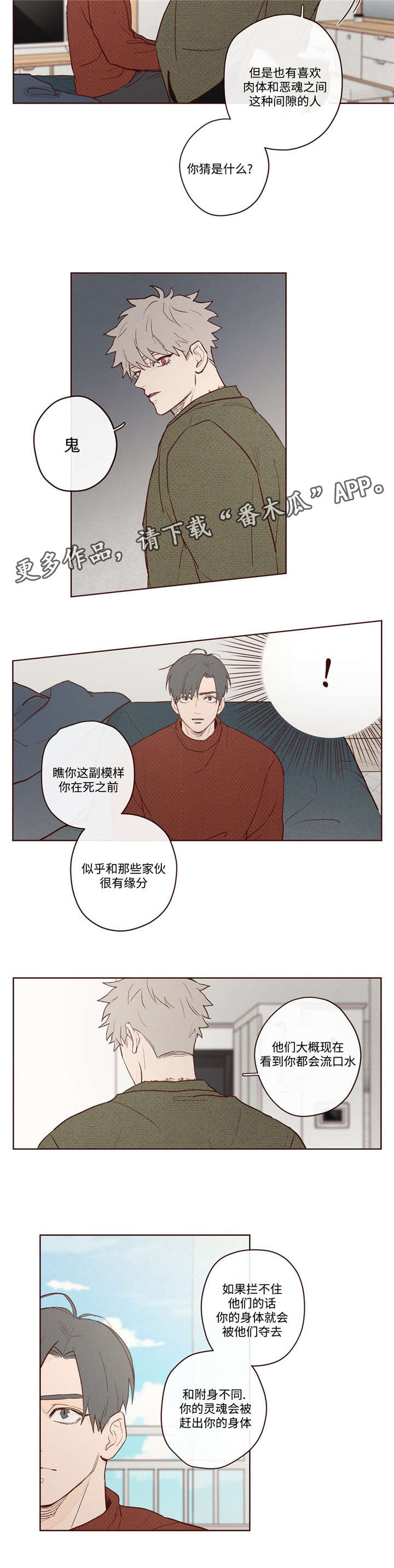 山鬼效灵漫画,第5章：生死簿上的人2图