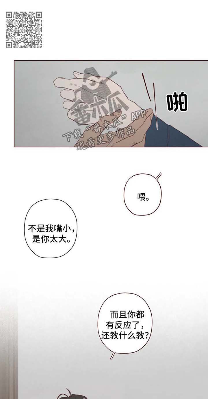 山鬼效灵漫画,第93章：让我来教你1图
