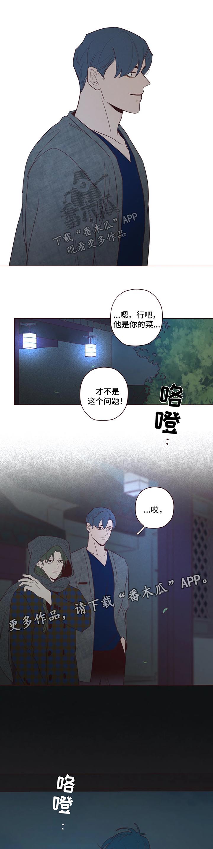 山鬼效灵漫画,第60章：不对劲3图