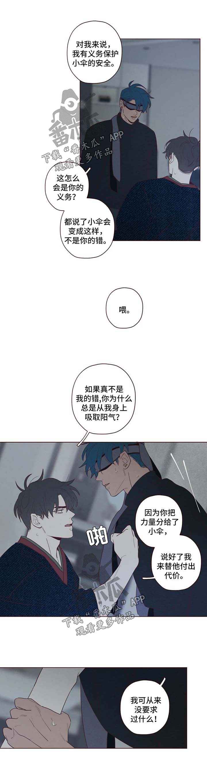 山鬼效灵漫画,第66章：多管闲事5图