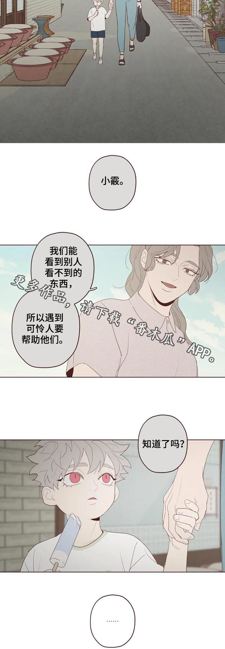 山鬼效灵漫画,第121章：可怜人5图
