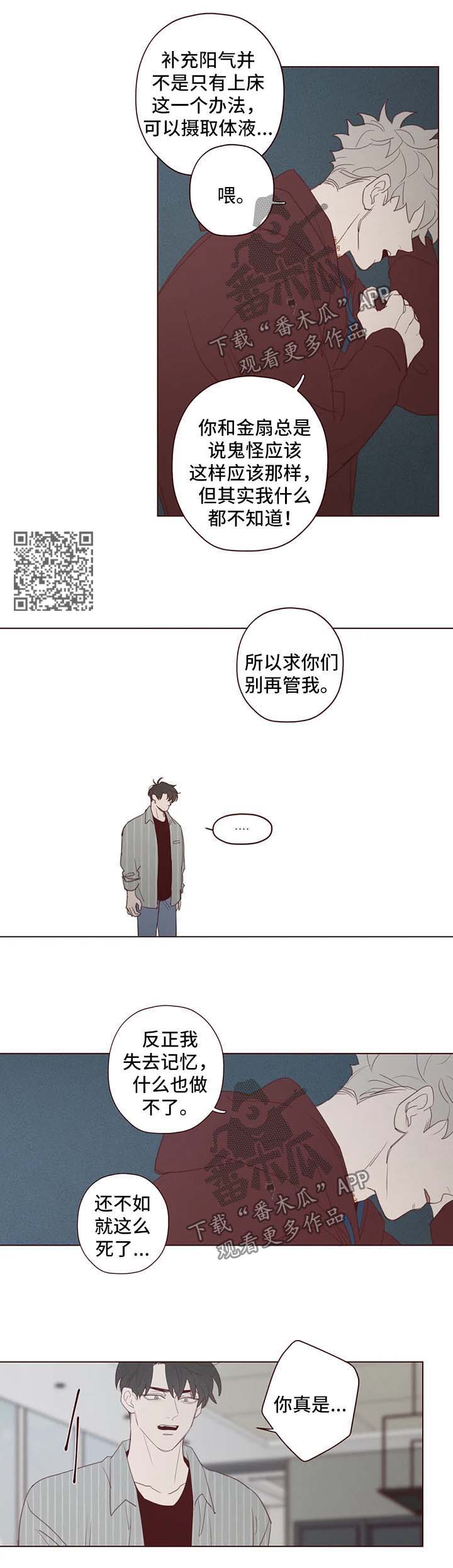 山鬼效灵漫画,第99章：吸血5图