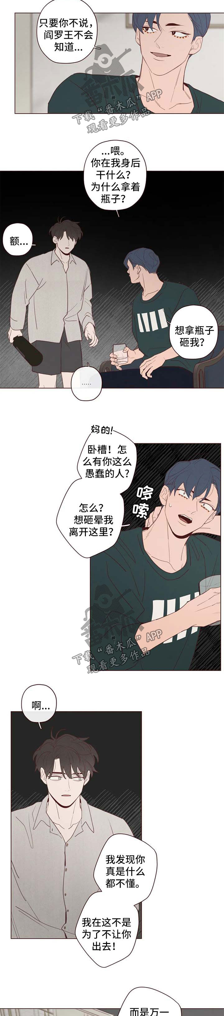 山鬼花钱值多少钱漫画,第108章：炫耀2图