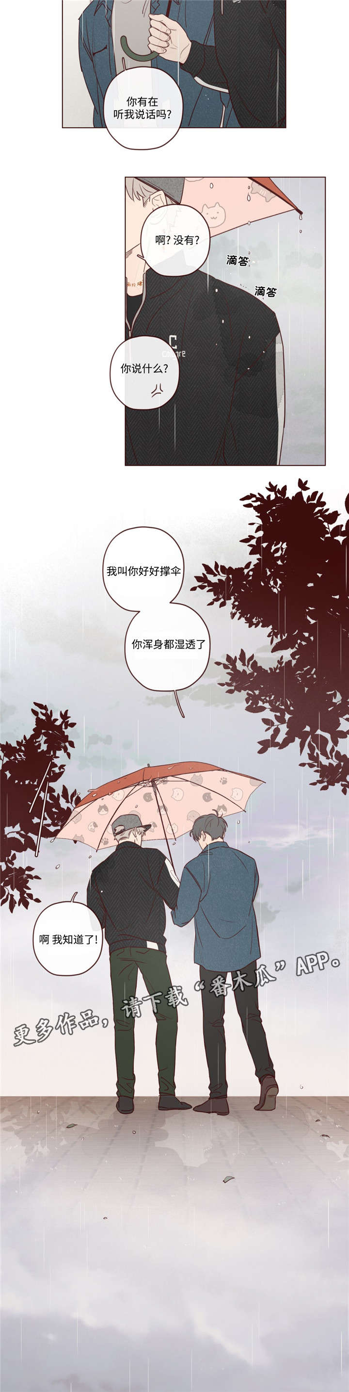 山鬼屈原漫画,第15章：下雨了1图