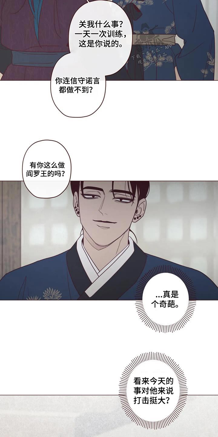 山鬼效灵漫画,第165章：好好教2图