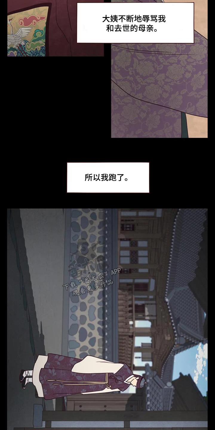 山鬼花钱值多少钱漫画,第166章：解脱4图