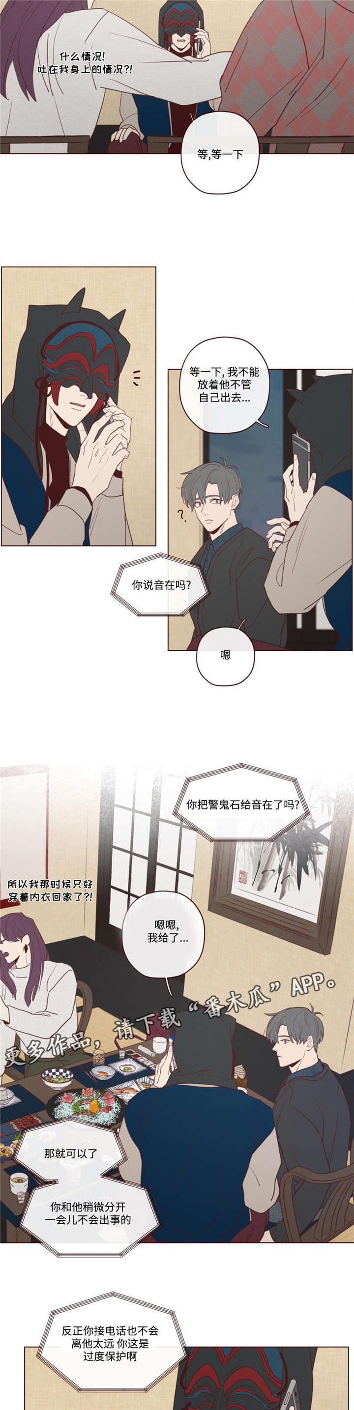 山鬼效灵漫画,第28章：唤1图