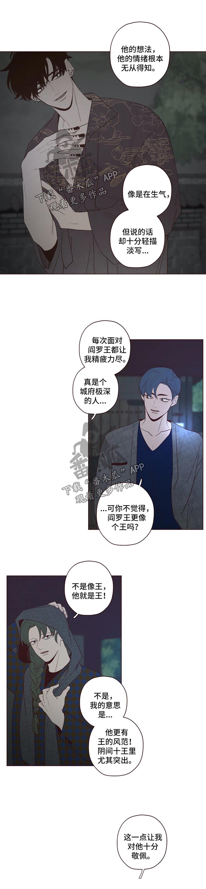 山鬼效灵漫画,第60章：不对劲2图