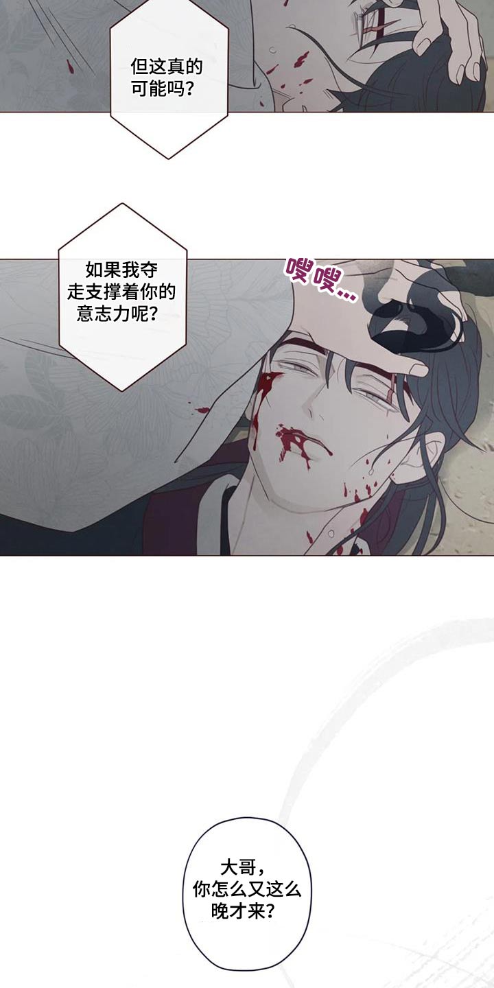 山鬼效灵漫画,第175章：孤独3图