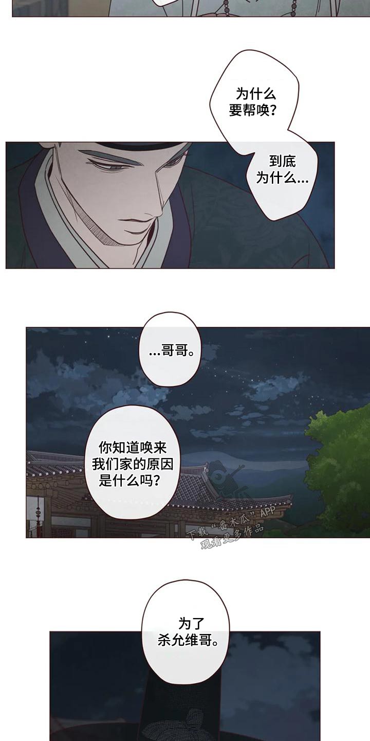 山鬼什么字漫画,第152章：下辈子3图