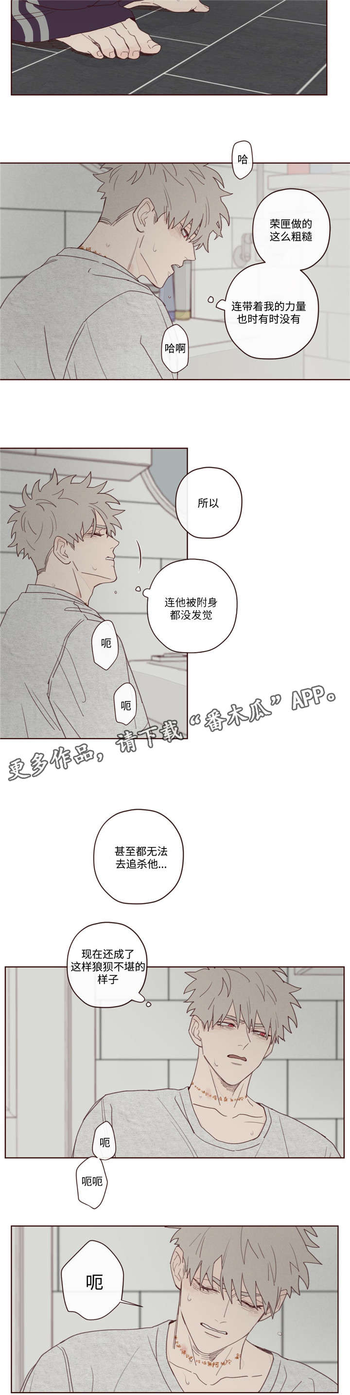 山鬼效灵漫画,第13章：出门4图
